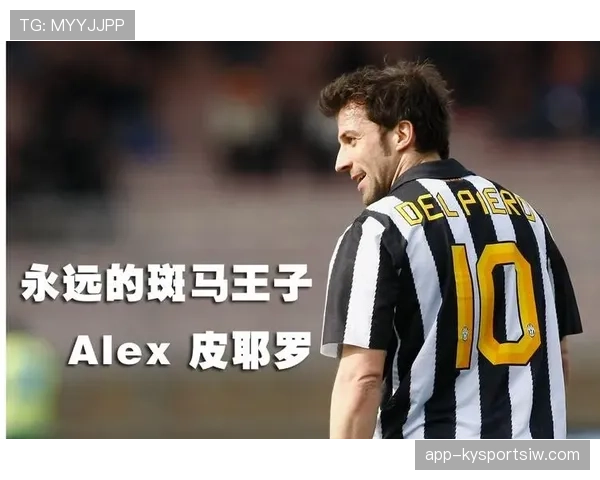 德尔皮耶罗边路传中如何提升创造效率？角色转型在关键战中的作用解析